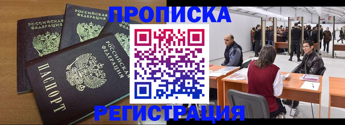 временная регистрация 2025 в Таштаголе