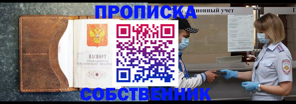 купить прописку в Таштаголе