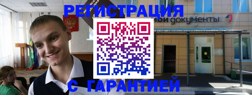 временная регистрация в квартире в Таштаголе