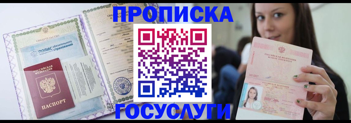 временная регистрация собственник в Таштаголе