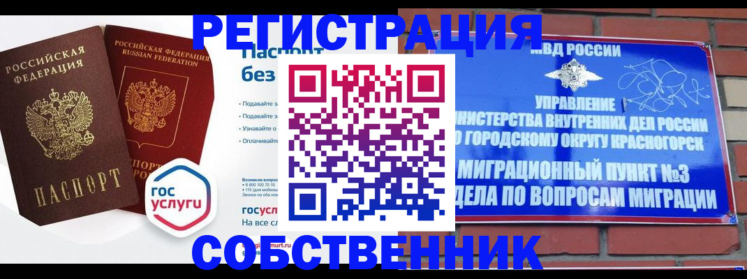 временная регистрация для школы в Таштаголе