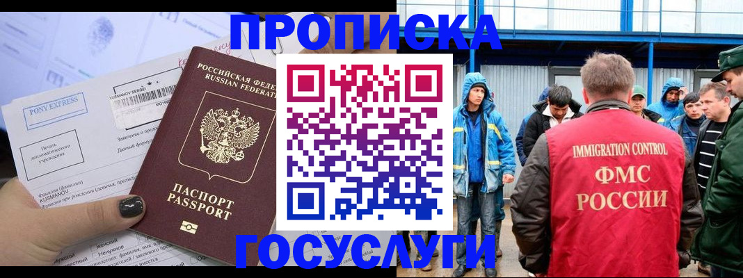 временная регистрация собственник в Таштаголе