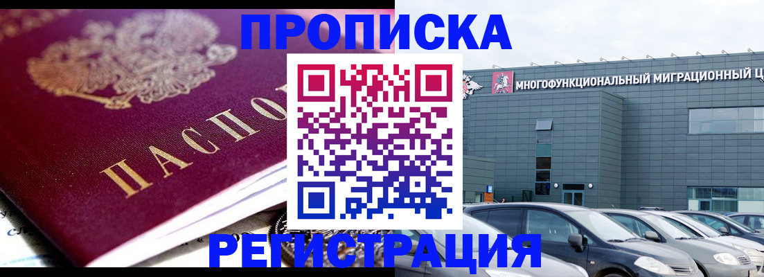 прописка иностранных граждан в Таштаголе
