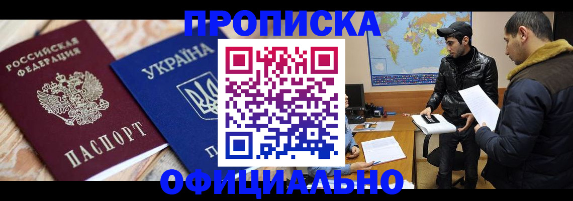 временная регистрация законно в Таштаголе